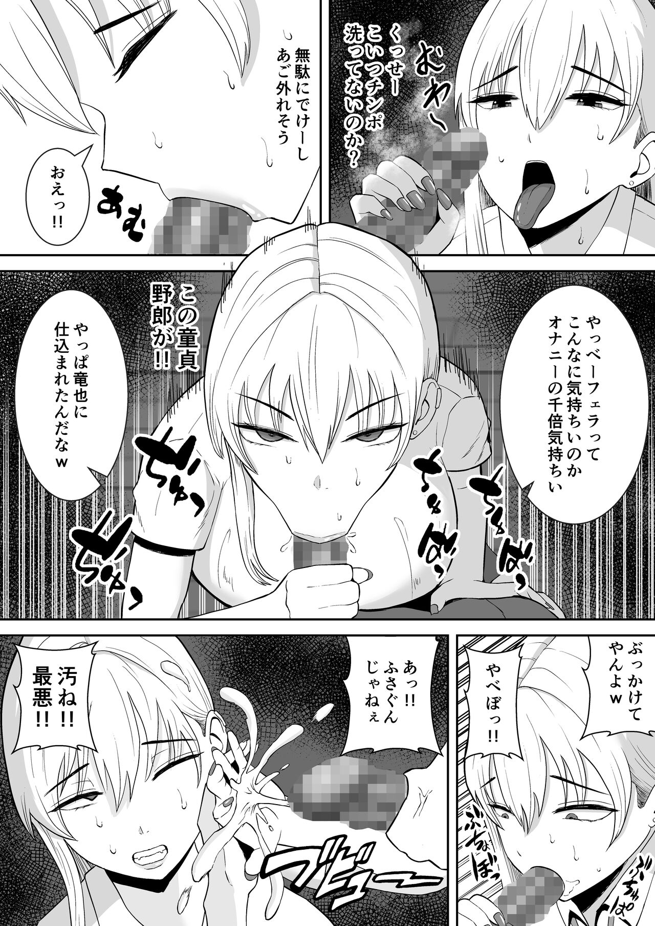 俺のことをゴミ扱いするムッチムチの1軍ギャルが堕ちるまで page 7 full