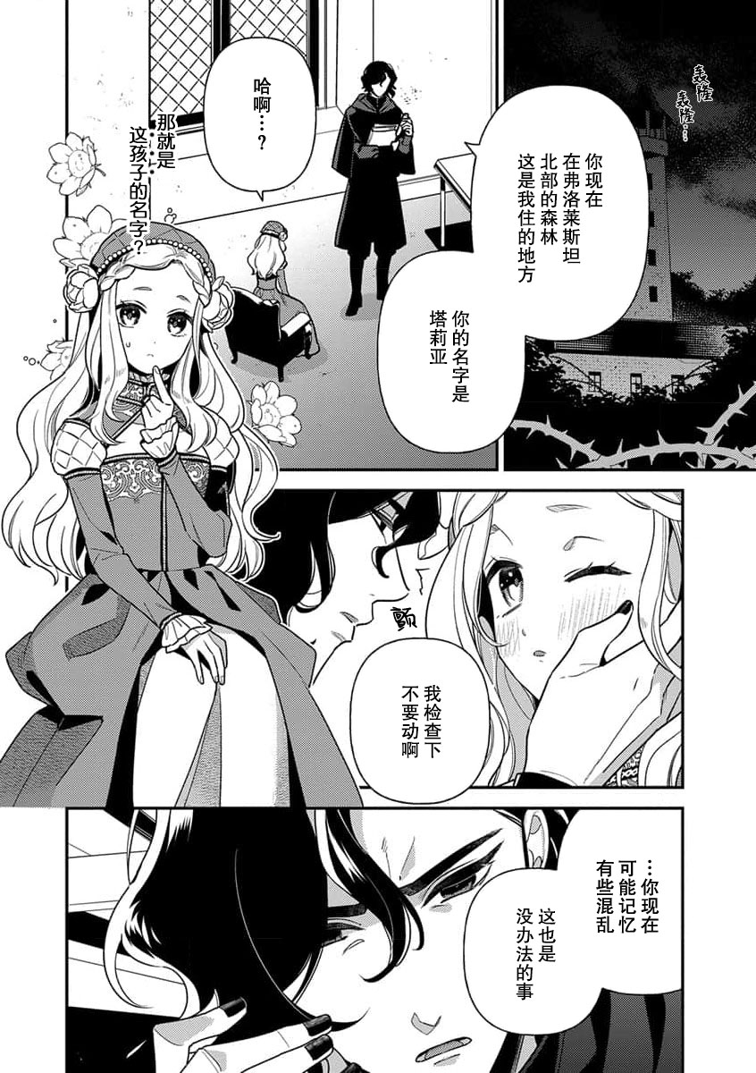 Tensei Oujo wa Saikyou Mahoutsukai no Ude no Naka | 与凶恶魔法师拥抱的重生王女 1-7 page 10 full