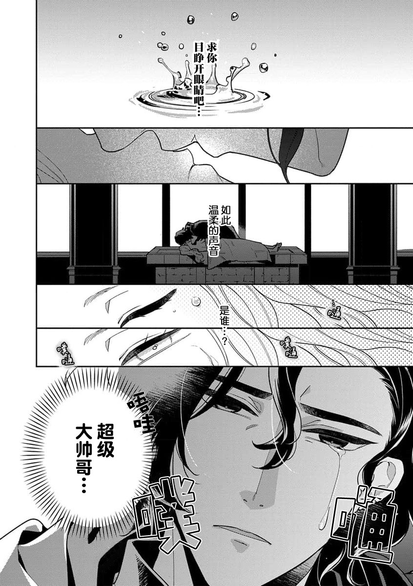 Tensei Oujo wa Saikyou Mahoutsukai no Ude no Naka | 与凶恶魔法师拥抱的重生王女 1-7 page 2 full