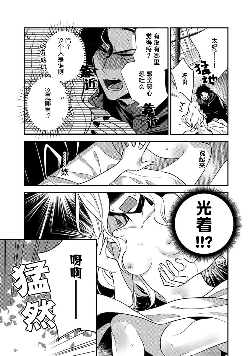 Tensei Oujo wa Saikyou Mahoutsukai no Ude no Naka | 与凶恶魔法师拥抱的重生王女 1-7 page 3 full
