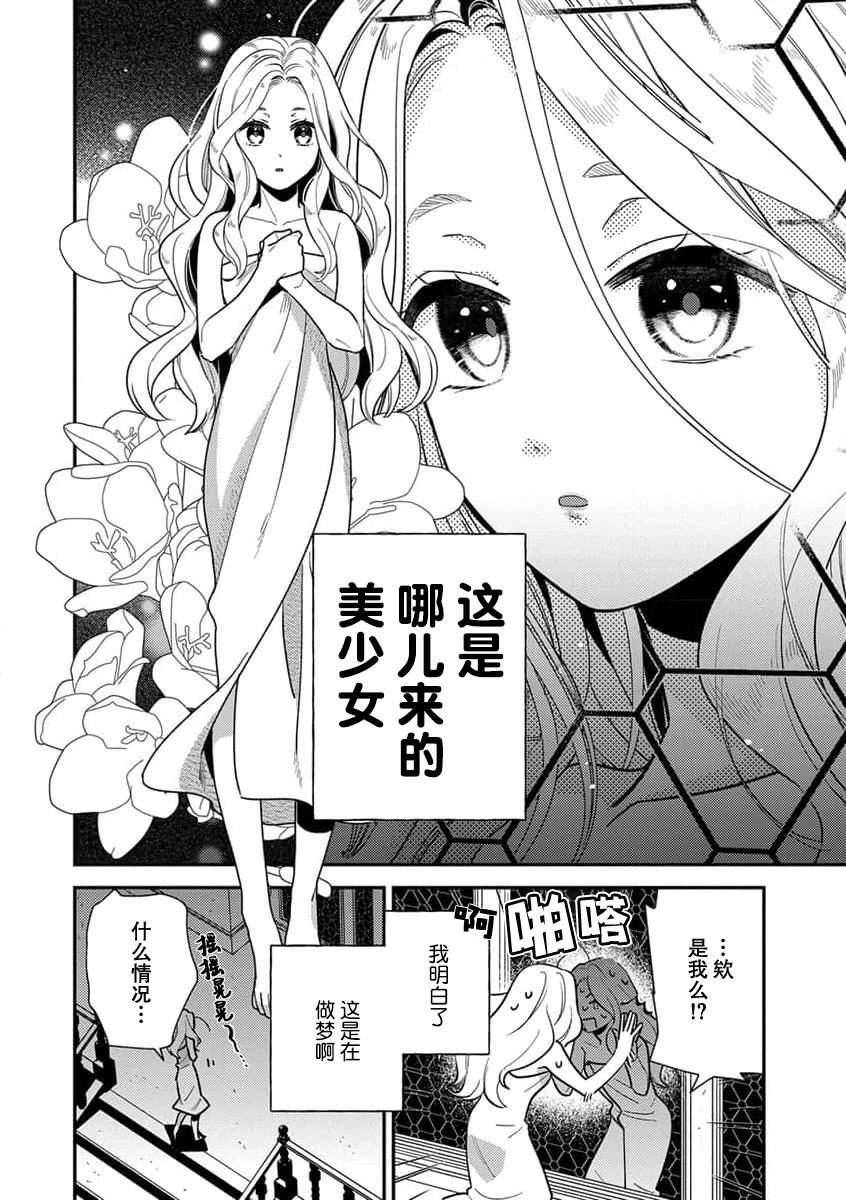 Tensei Oujo wa Saikyou Mahoutsukai no Ude no Naka | 与凶恶魔法师拥抱的重生王女 1-7 page 6 full