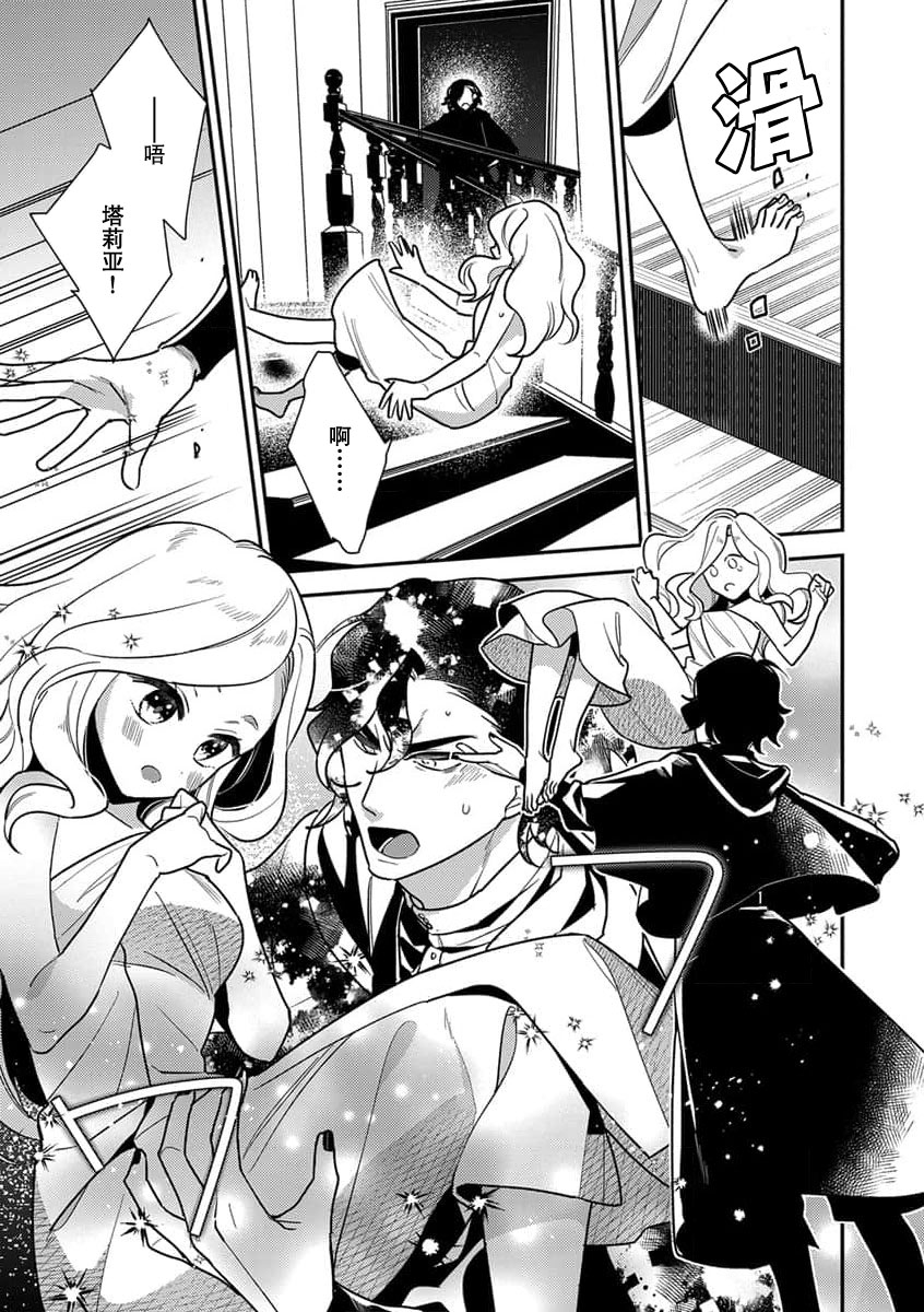 Tensei Oujo wa Saikyou Mahoutsukai no Ude no Naka | 与凶恶魔法师拥抱的重生王女 1-7 page 7 full