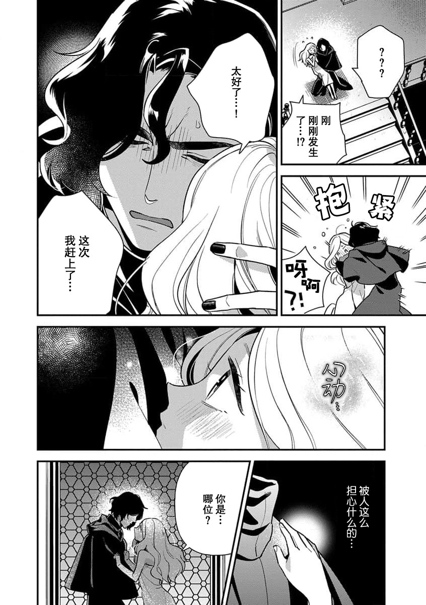 Tensei Oujo wa Saikyou Mahoutsukai no Ude no Naka | 与凶恶魔法师拥抱的重生王女 1-7 page 8 full