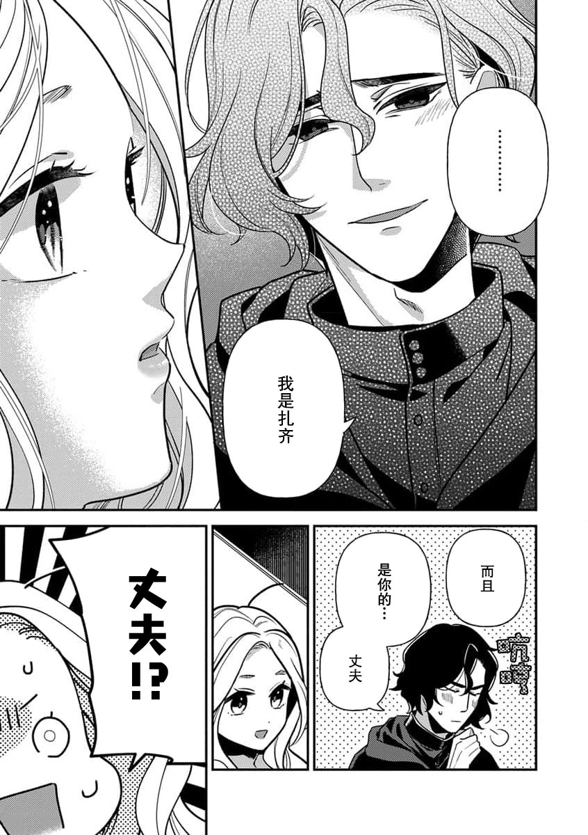 Tensei Oujo wa Saikyou Mahoutsukai no Ude no Naka | 与凶恶魔法师拥抱的重生王女 1-7 page 9 full