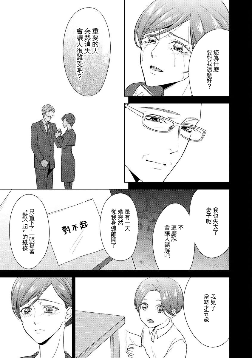 Kateinai Renai Giri no Musuko to Koeta Issen | 家庭内恋爱 与继子跨过禁忌一线 1-5 page 10 full