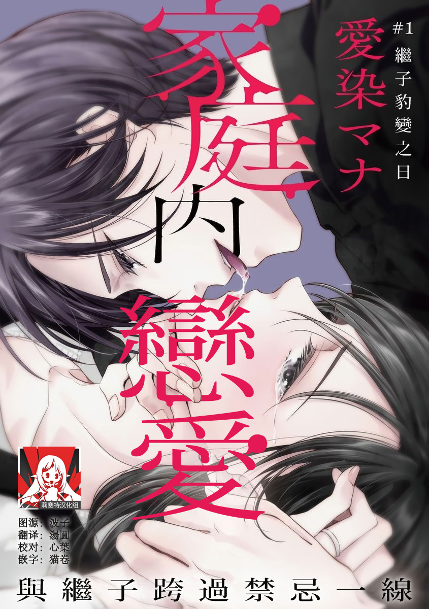 Kateinai Renai Giri no Musuko to Koeta Issen | 家庭内恋爱 与继子跨过禁忌一线 1-5 page 2 full