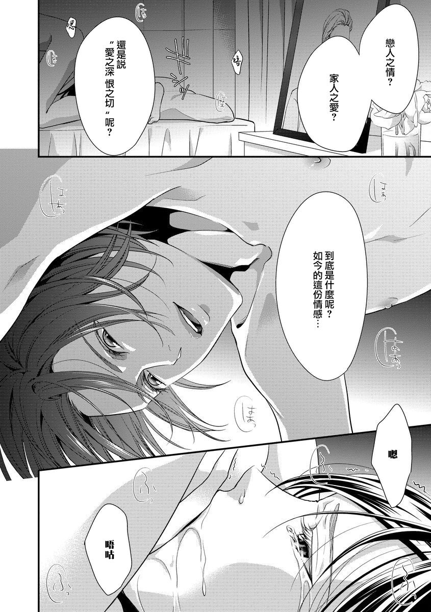 Kateinai Renai Giri no Musuko to Koeta Issen | 家庭内恋爱 与继子跨过禁忌一线 1-5 page 3 full