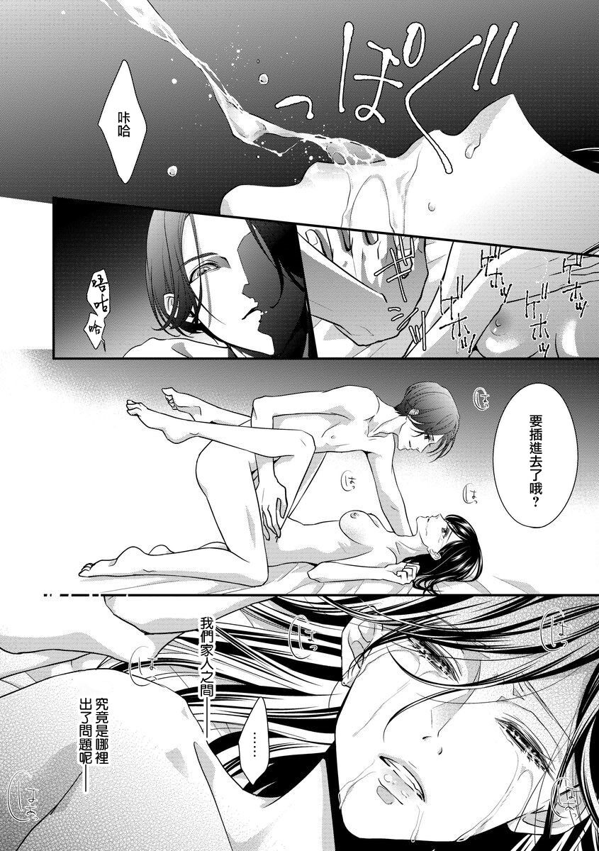 Kateinai Renai Giri no Musuko to Koeta Issen | 家庭内恋爱 与继子跨过禁忌一线 1-5 page 5 full