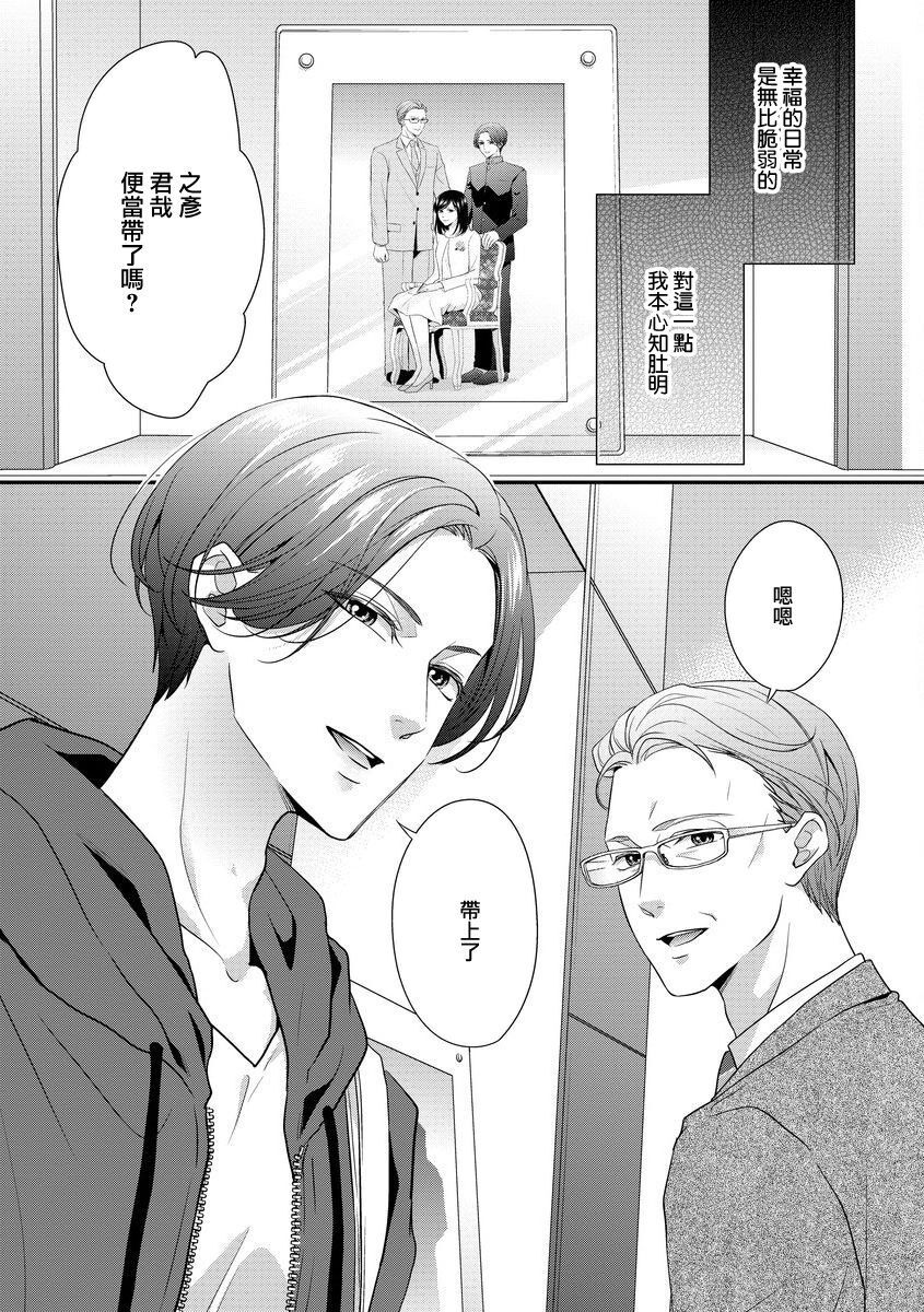 Kateinai Renai Giri no Musuko to Koeta Issen | 家庭内恋爱 与继子跨过禁忌一线 1-5 page 6 full