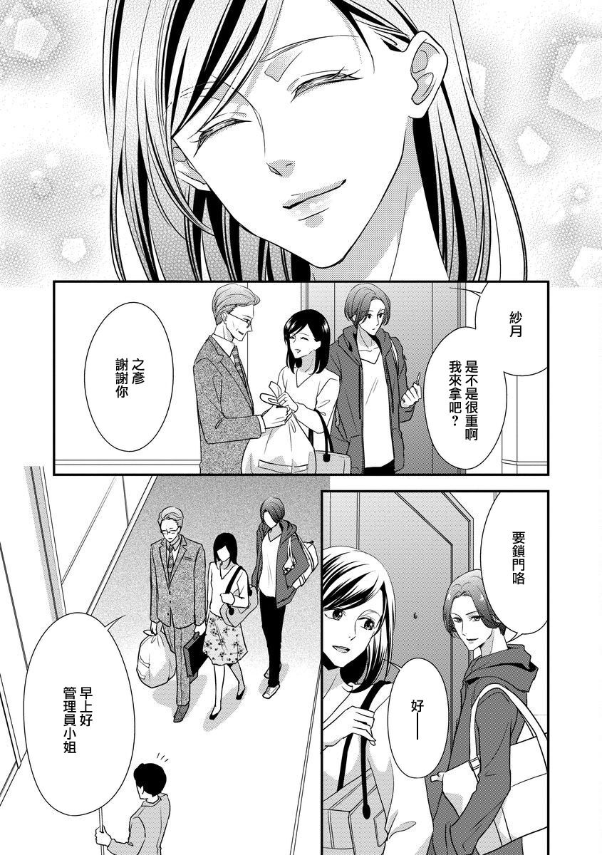 Kateinai Renai Giri no Musuko to Koeta Issen | 家庭内恋爱 与继子跨过禁忌一线 1-5 page 7 full