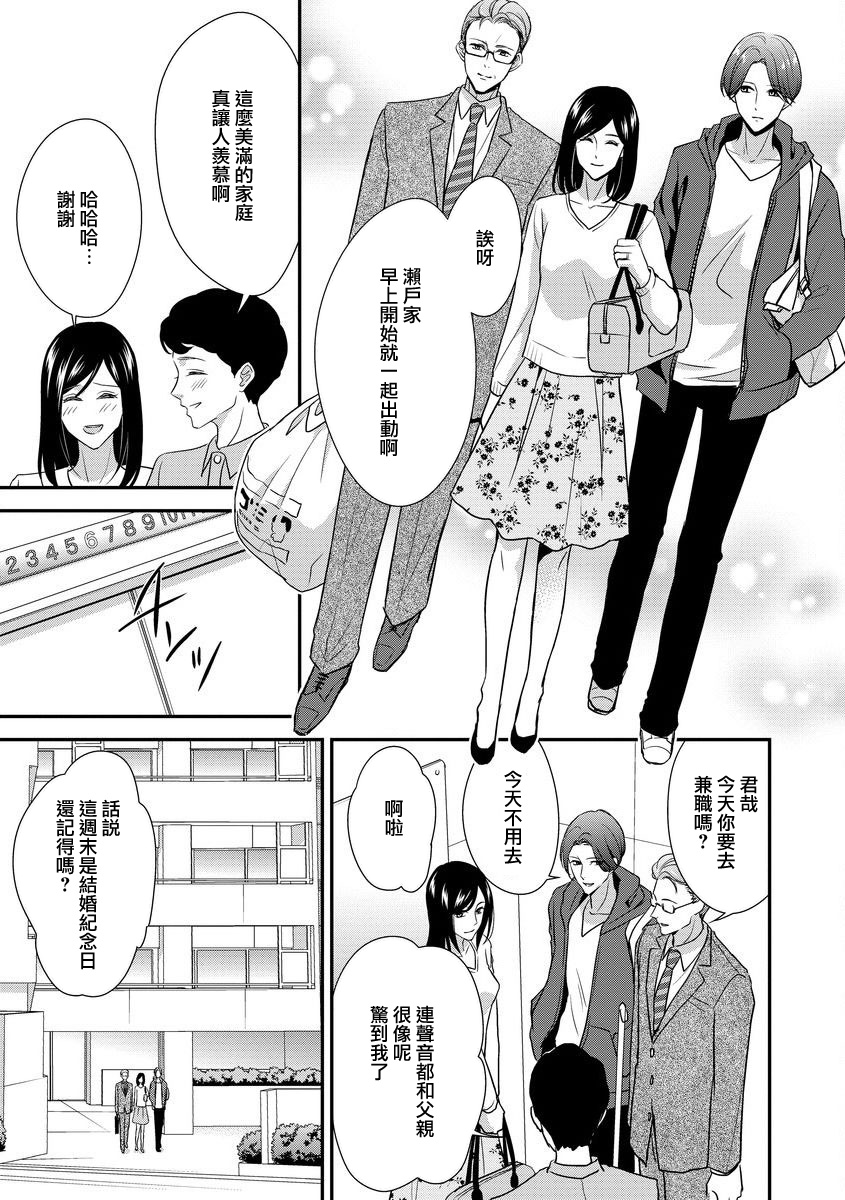Kateinai Renai Giri no Musuko to Koeta Issen | 家庭内恋爱 与继子跨过禁忌一线 1-5 page 8 full