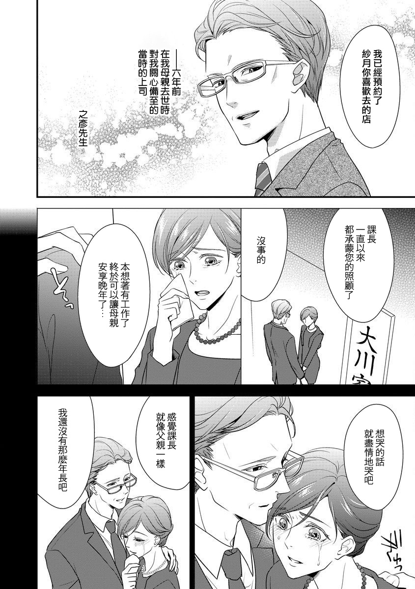 Kateinai Renai Giri no Musuko to Koeta Issen | 家庭内恋爱 与继子跨过禁忌一线 1-5 page 9 full