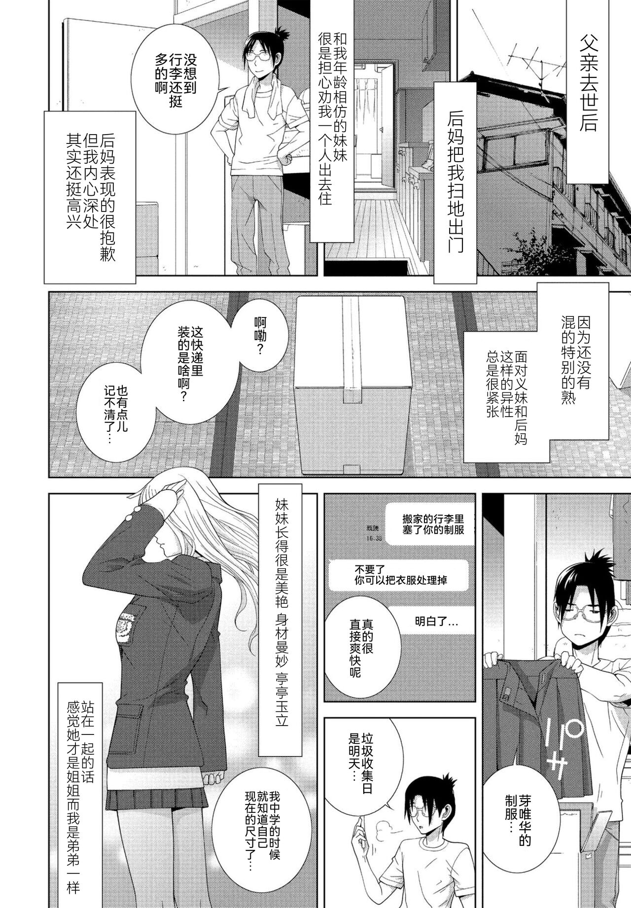 Imouto to Gikei no Pinti page 2 full