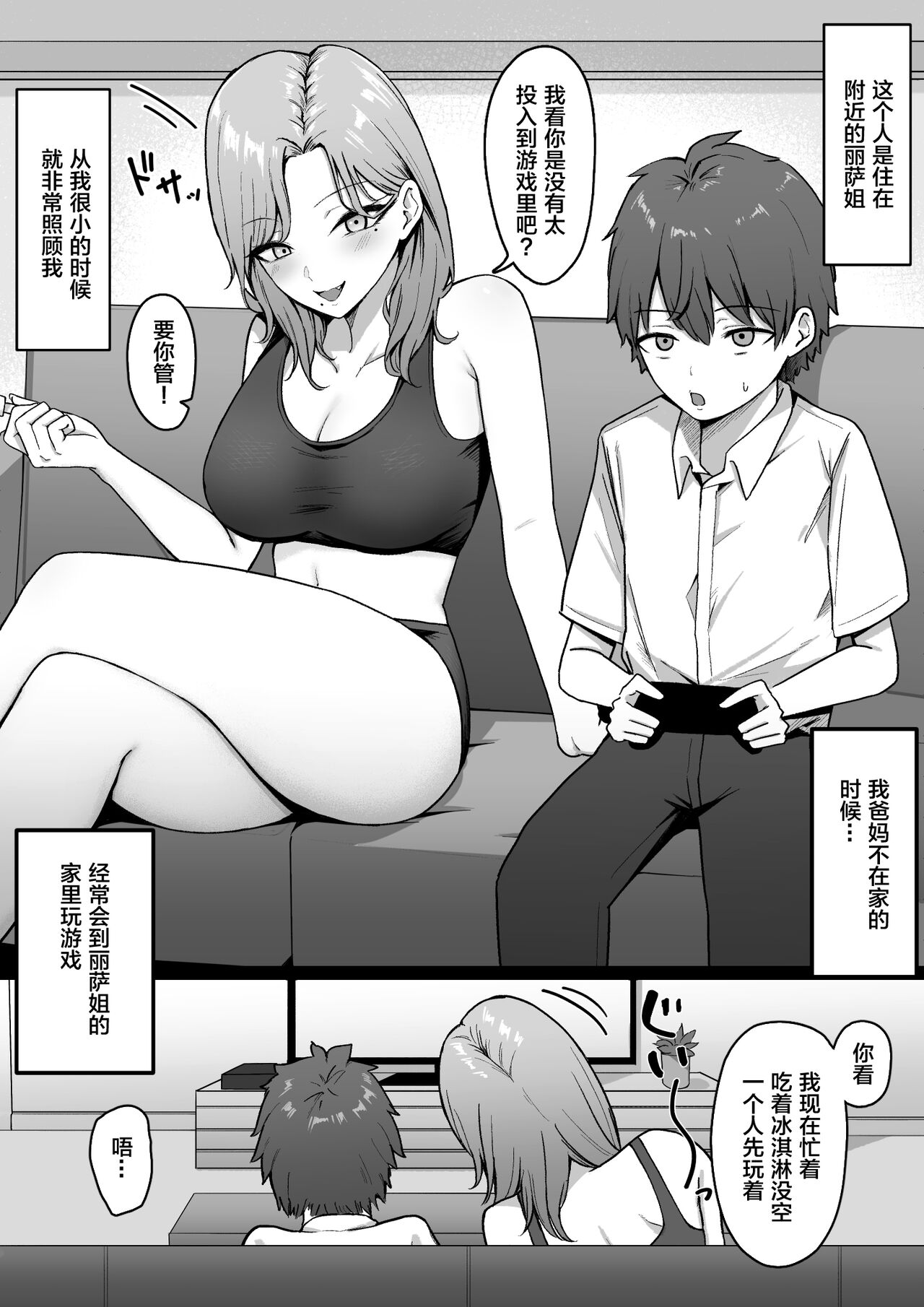 Kinjo no Gal Nee-chan ni Oshioki sareru! page 4 full