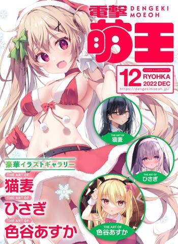 Dengeki Moeoh 2022-12 cover
