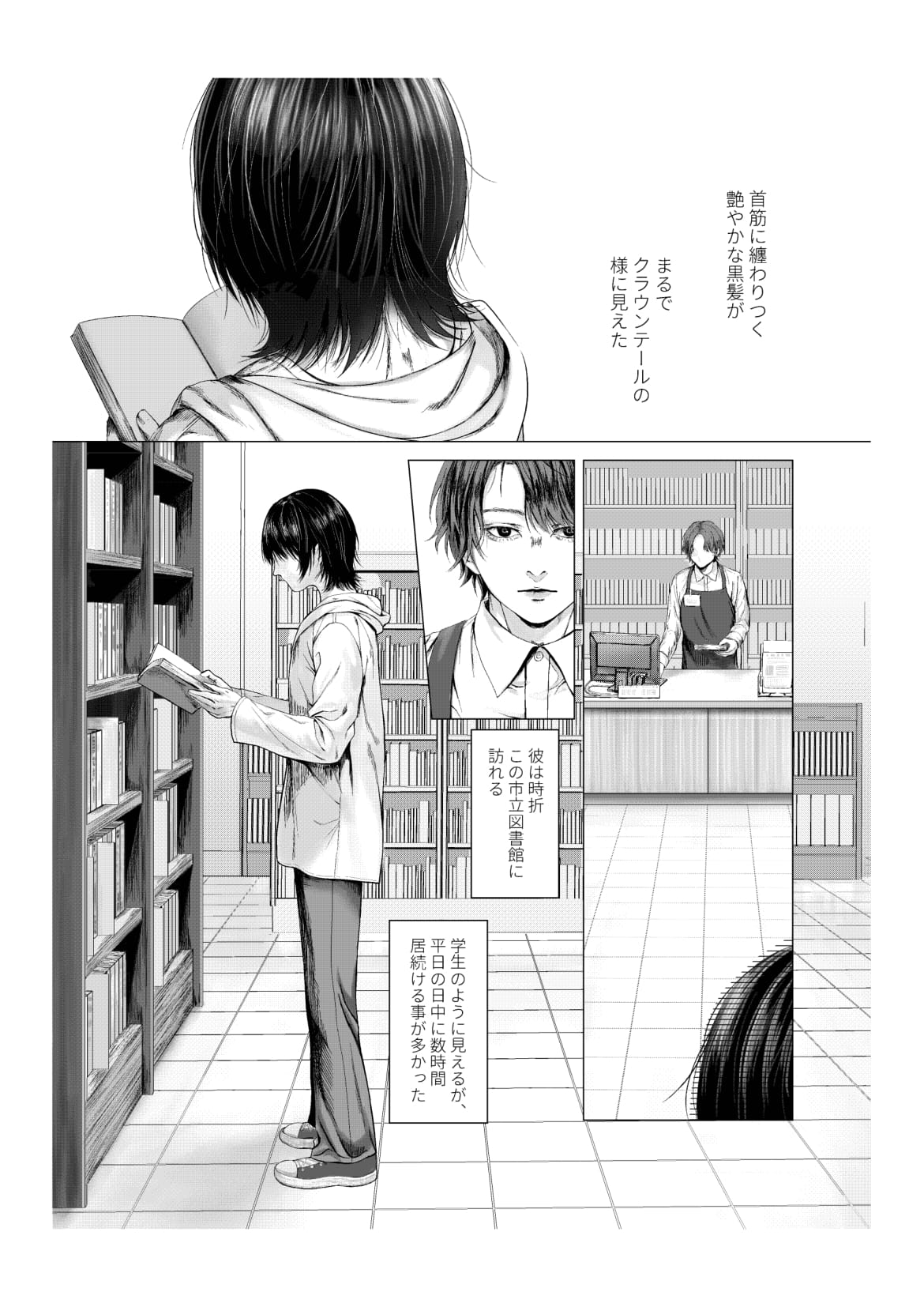 yokusou_nettaigyo page 5 full