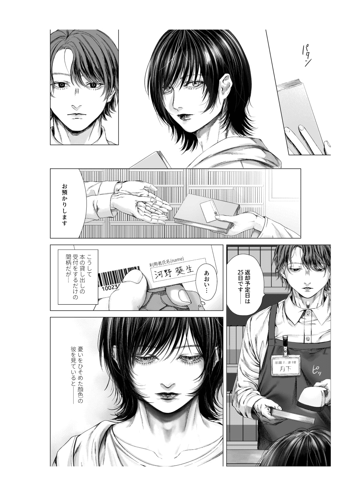 yokusou_nettaigyo page 6 full
