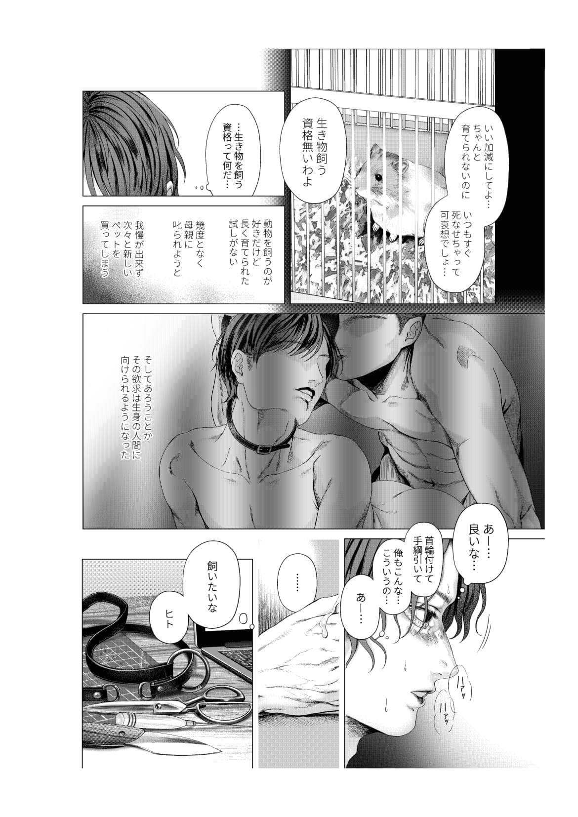yokusou_nettaigyo page 8 full