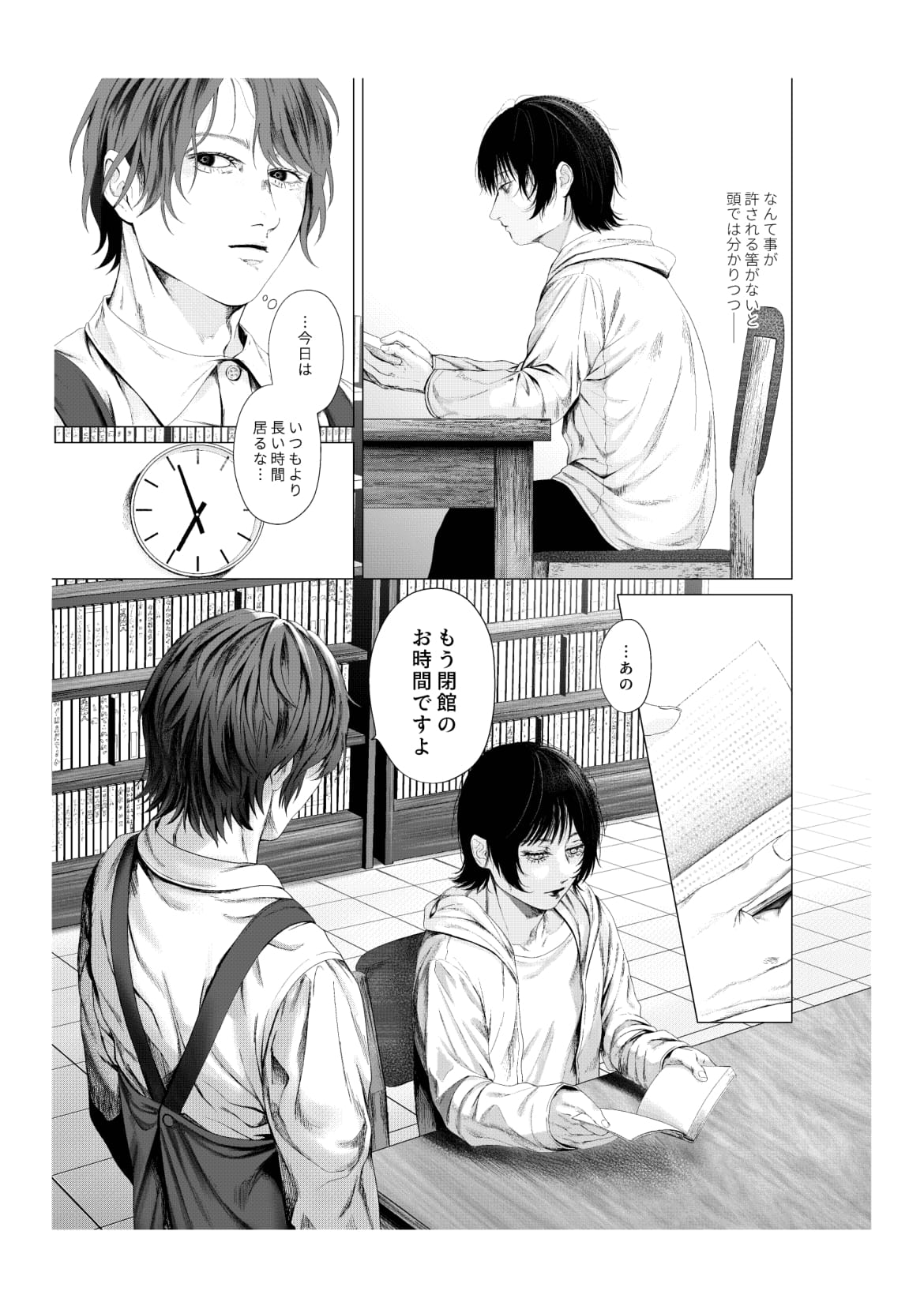 yokusou_nettaigyo page 9 full