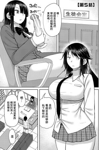 Kotoshi kara Kyougaku no Gakkou ni Nyuugaku shitara Otoko ga Boku dake datta Ch. 5 cover