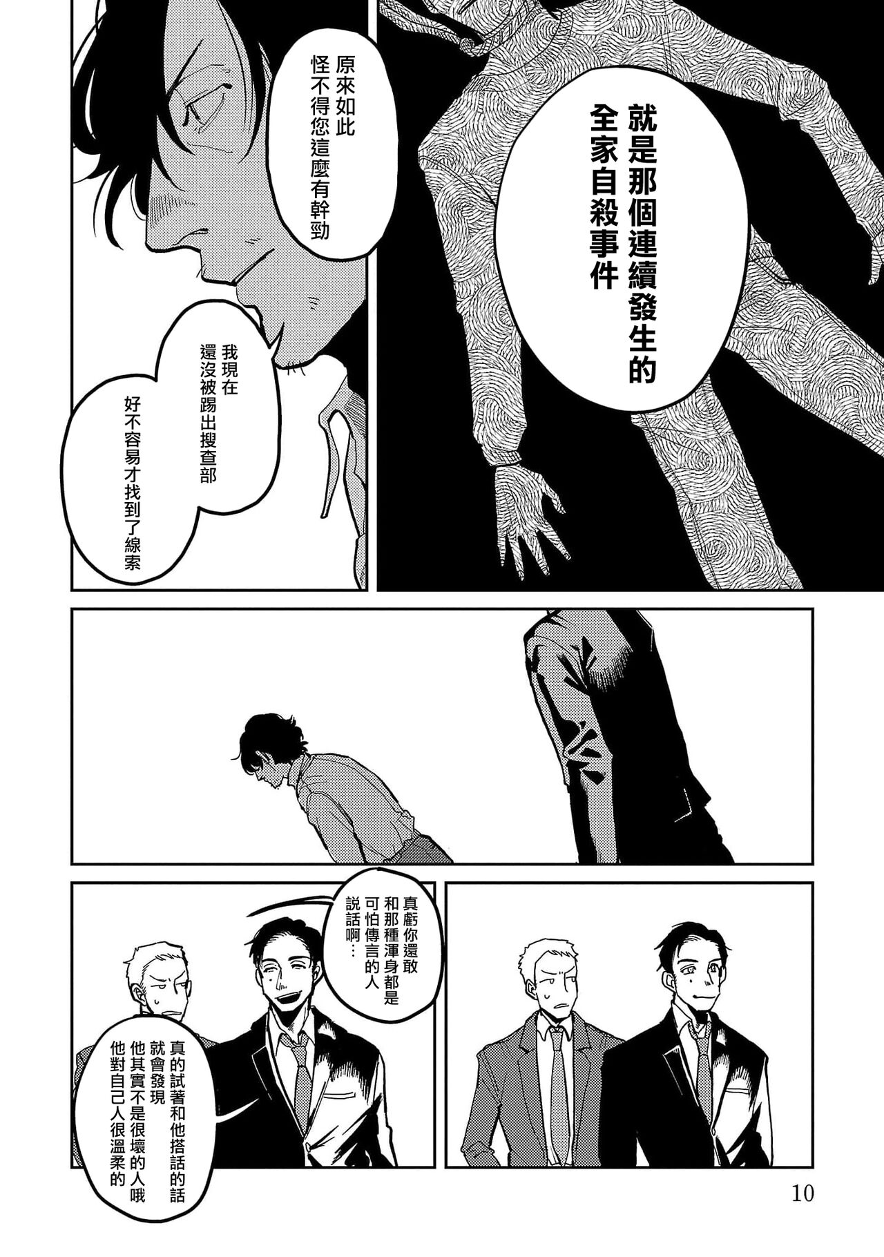 M no Kyouten | M的教典 Ch. 1-2 page 10 full