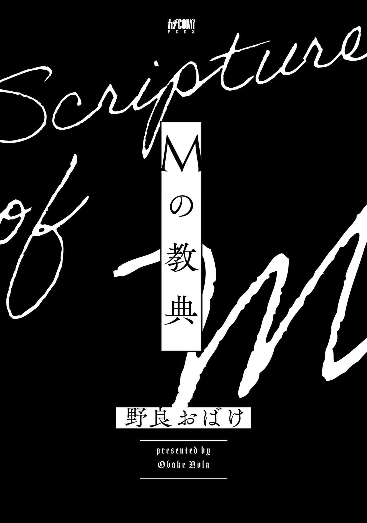 M no Kyouten | M的教典 Ch. 1-2 page 3 full