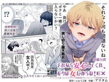 Sorenara Anshin Shite Kure, Boku wa Onna dakara ne! EX Ikemen da to Omotteitara Ikemen-fuu Bigan Joshi Datta Koitsu to Totsuzen Konyoku Suru Ken cover