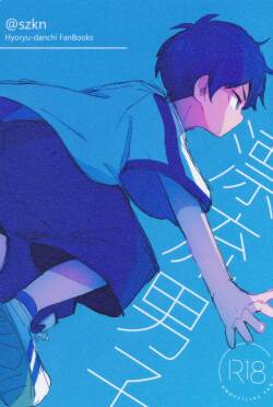 Hyoryu-danchi FanBooks