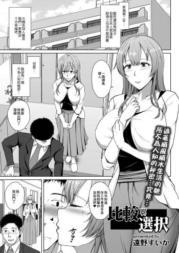 比較と選択 cover