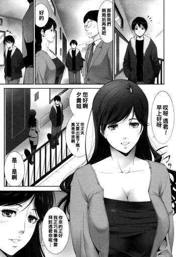 隣室の女（Chinese） cover