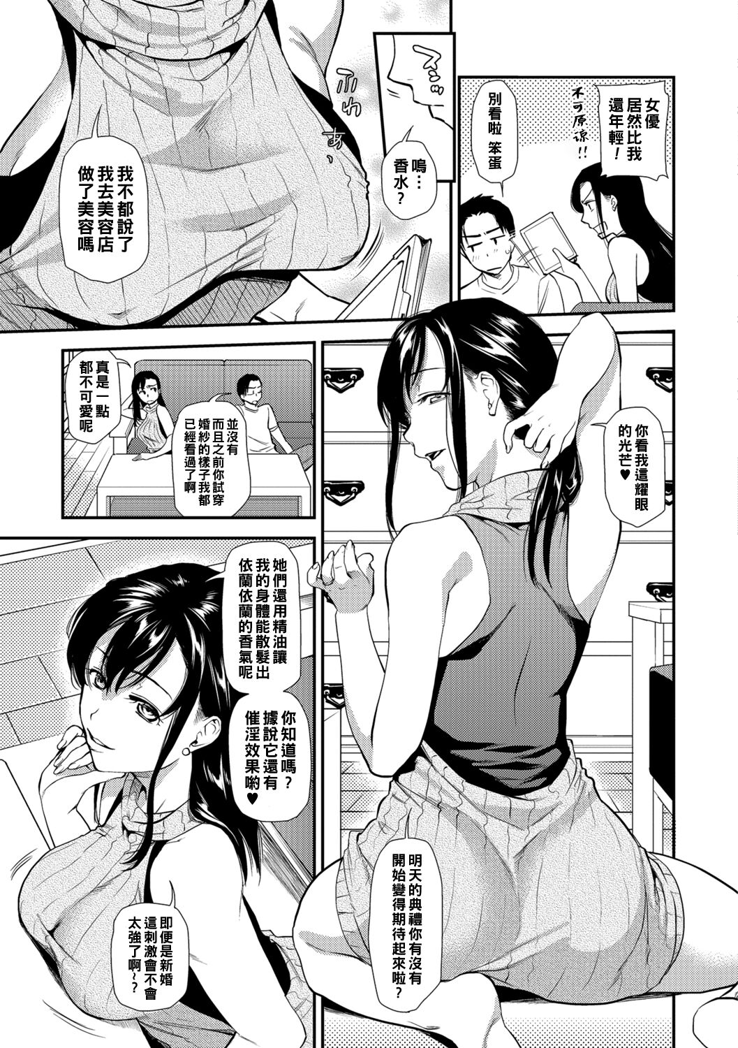 新婚前夜（Chinese） page 3 full