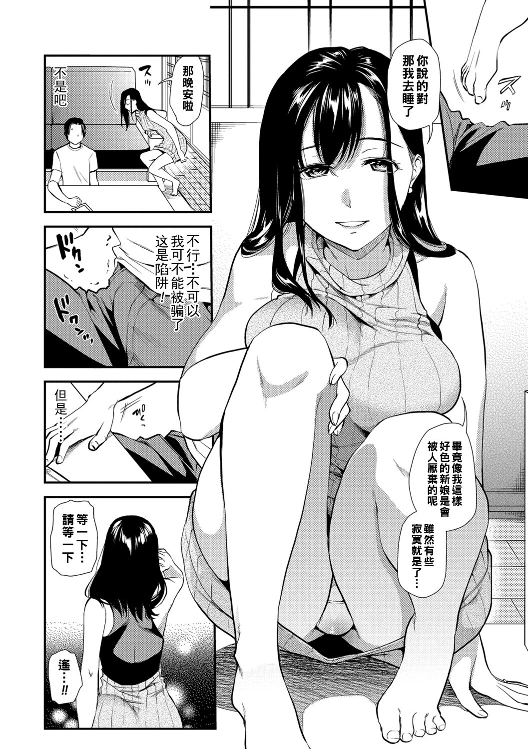 新婚前夜（Chinese） page 6 full