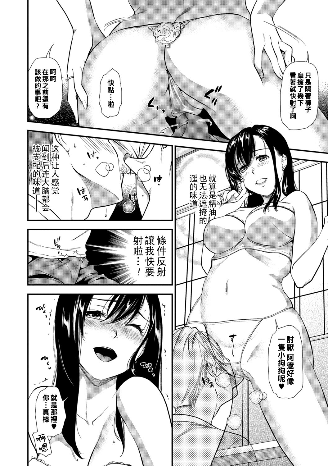 新婚前夜（Chinese） page 8 full