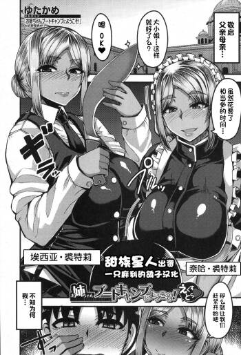Onee-chan Boot Camp ni Youkoso! Extra cover