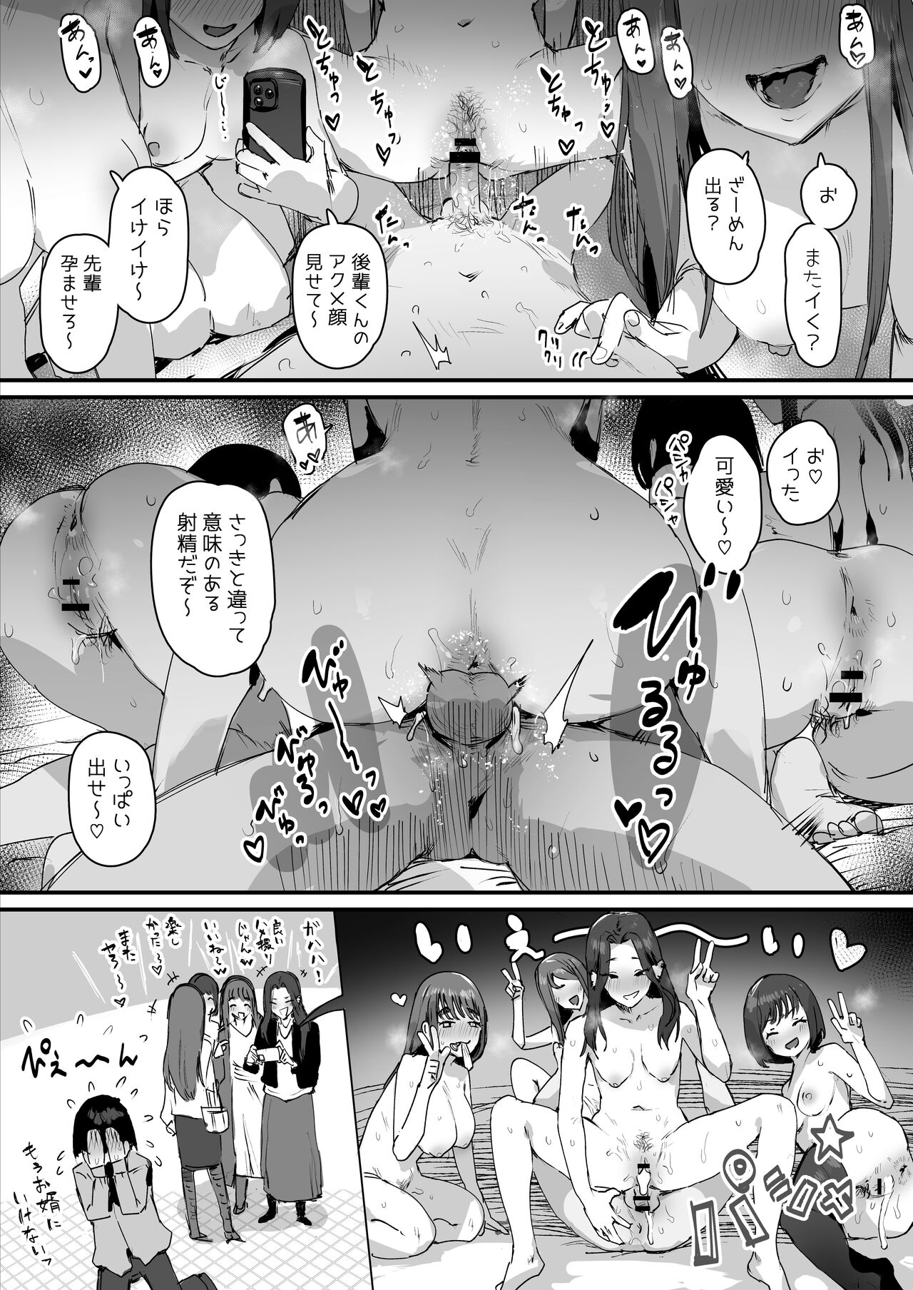 逆ヤリサー page 4 full