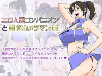 Ero Hitozuma Companion to Doutei Cameraman-kun | The Perverted Wife and The Virgin Cameraman cover