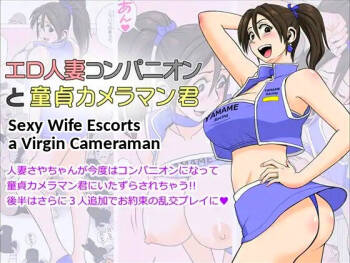 Ero Hitodzuma Companion to Doutei Kameraman-kun - Happy Cuckold Husband 7: Sexy Wife Escorts a Virgin Cameraman cover