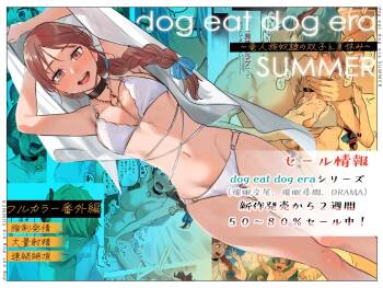  dog eat dog era SUMMER ~Vacation with Twin Dragonkin Slaves~ cover