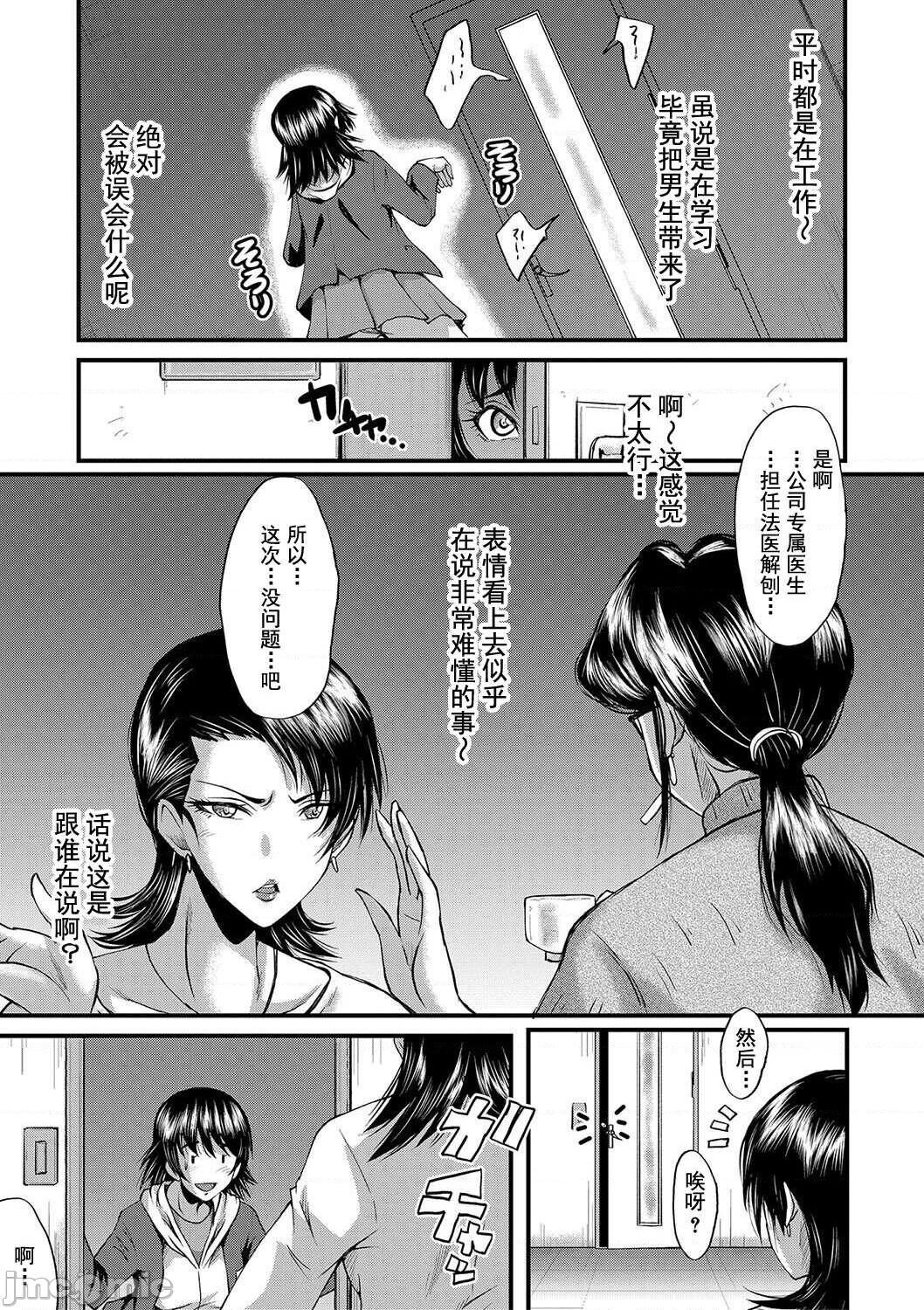 Koubi Jukujo no Inkoku page 10 full