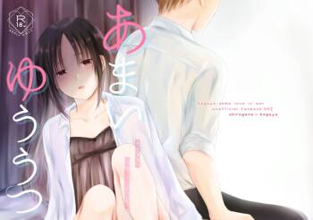 Amai Yuuutsu cover