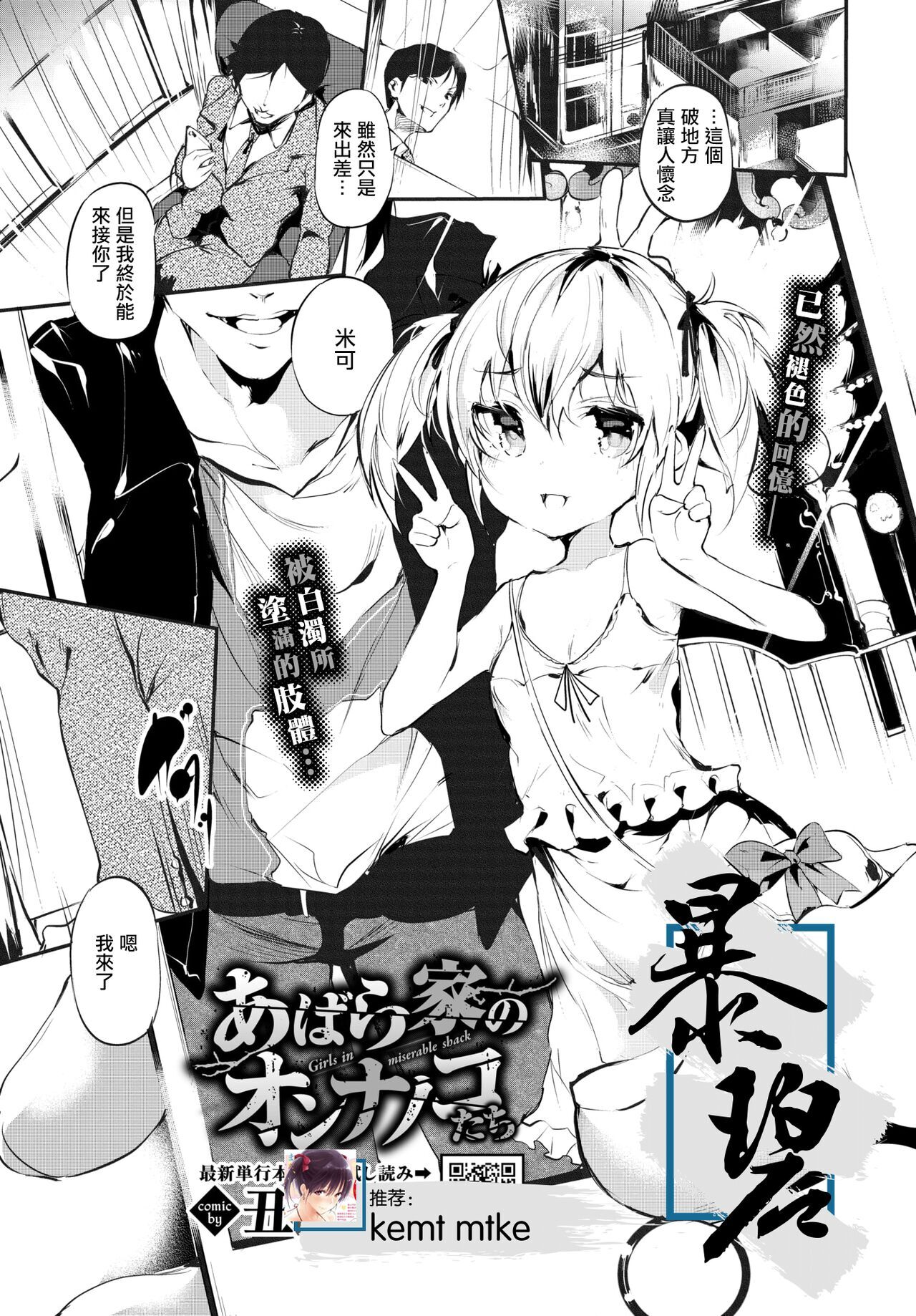 Abaraya no Onnanoko-tachi | 破落家庭的女孩们 page 1 full