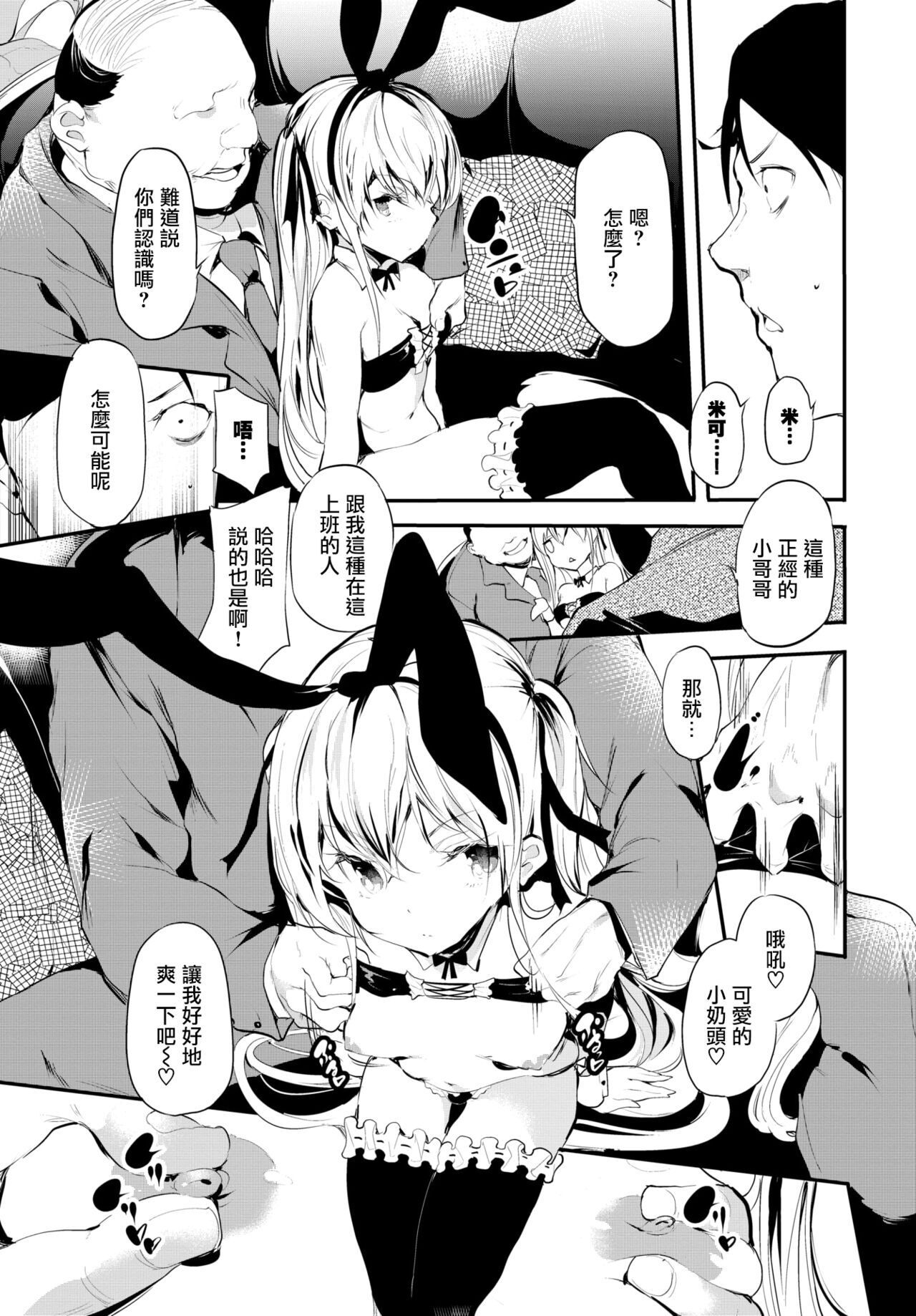 Abaraya no Onnanoko-tachi | 破落家庭的女孩们 page 10 full