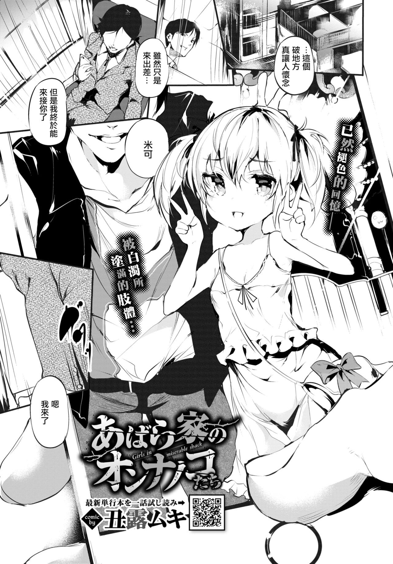 Abaraya no Onnanoko-tachi | 破落家庭的女孩们 page 2 full