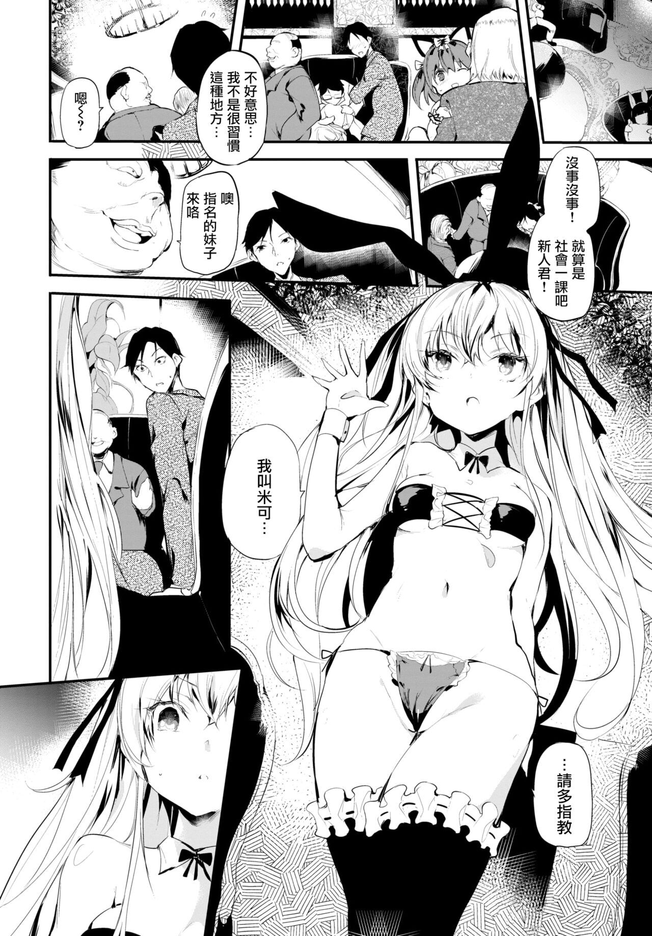 Abaraya no Onnanoko-tachi | 破落家庭的女孩们 page 9 full