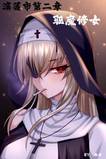 Bin Lian City Stories Ch2: Exorcist Nun. cover