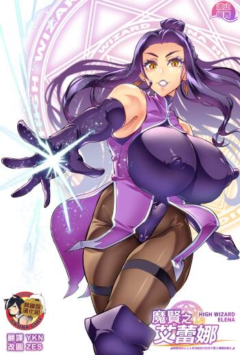 Maken no Elena ~Katte no Omoibito ni Takusareta Ko to no Koi ni Ochiru Majo~ Ch. 1~9 cover