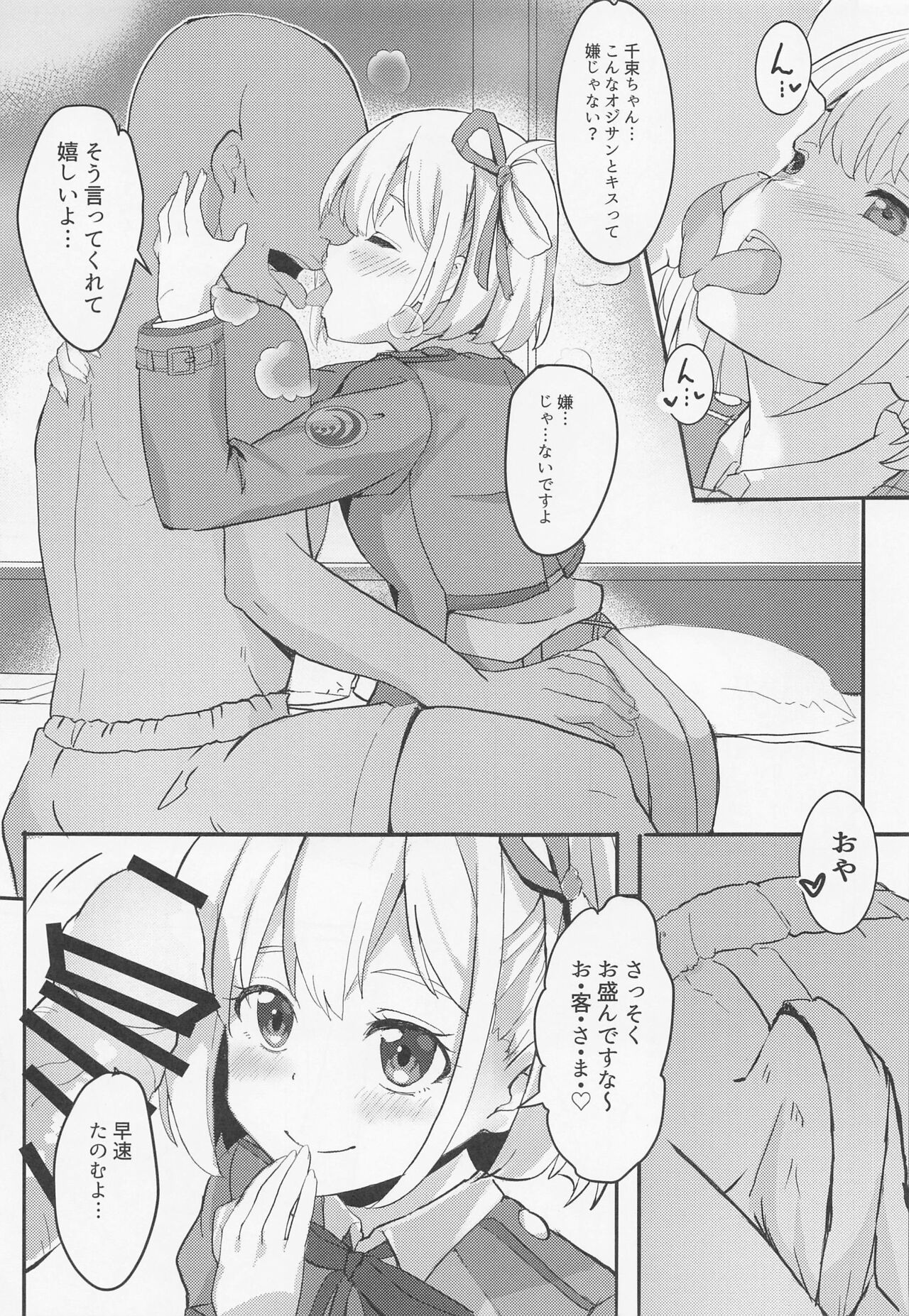 rikorisunoetchinahon page 6 full