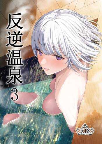 Hangyaku Onsen 3 | Hot Springs DEFY 3 cover