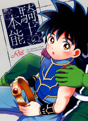 Kishi no Honnou cover