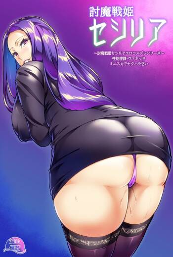 Touma Senki Cecilia Ch. 20 | Demon Slaying Battle Princess Cecilia Ch. 20 cover